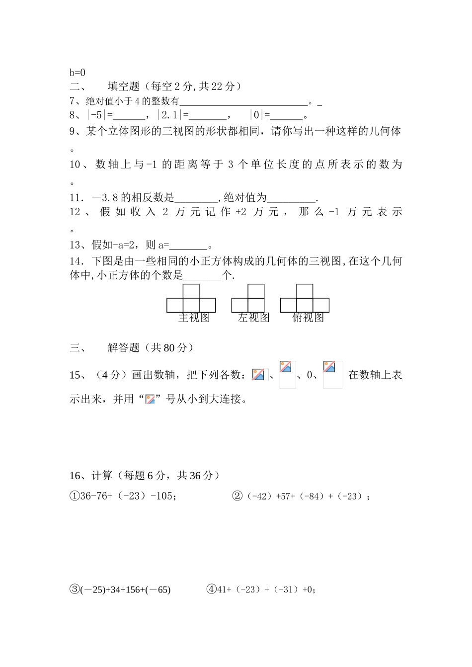 北师大版七年级数学上册第一次月考测试题_第2页