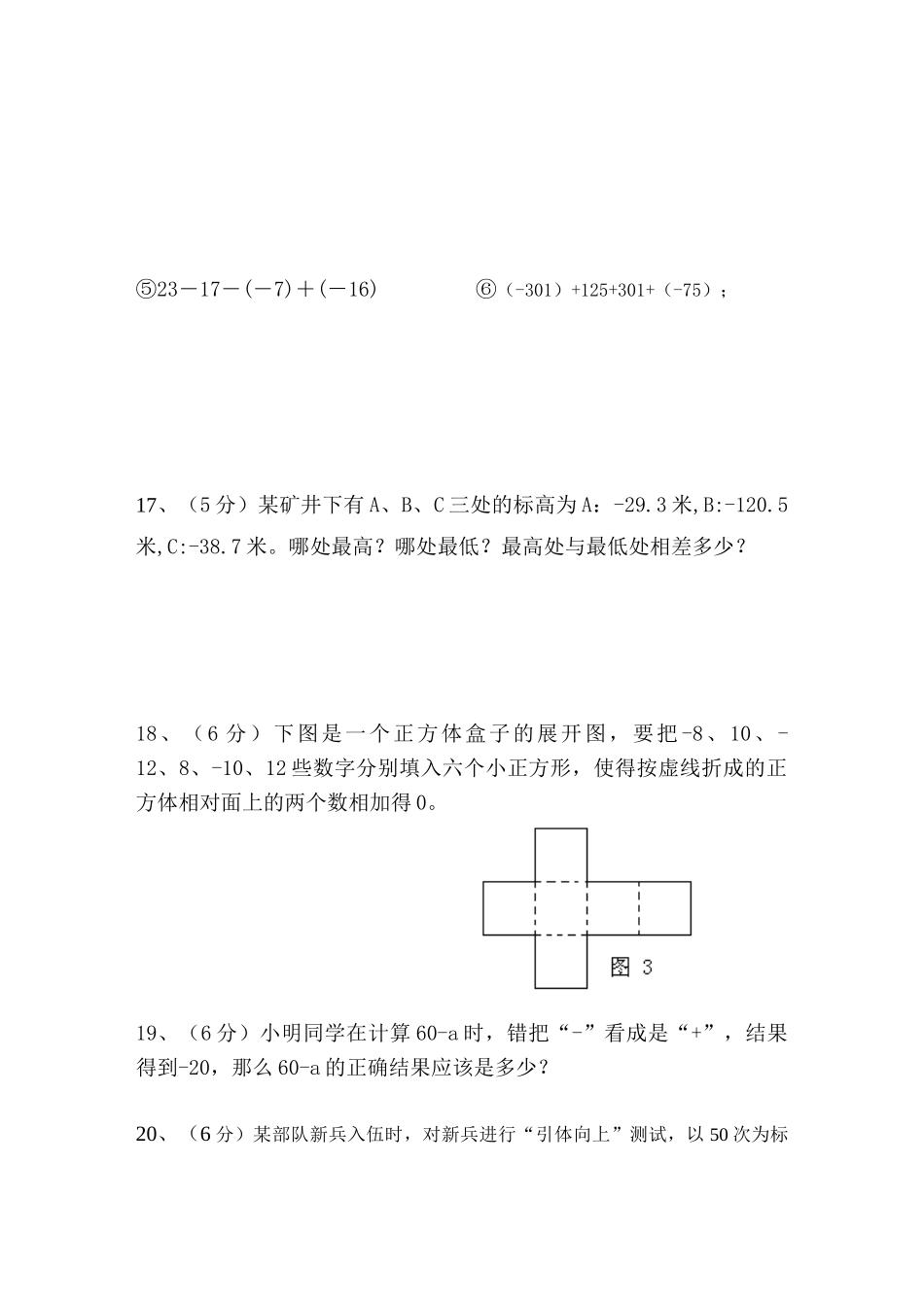 北师大版七年级数学上册第一次月考测试题_第3页