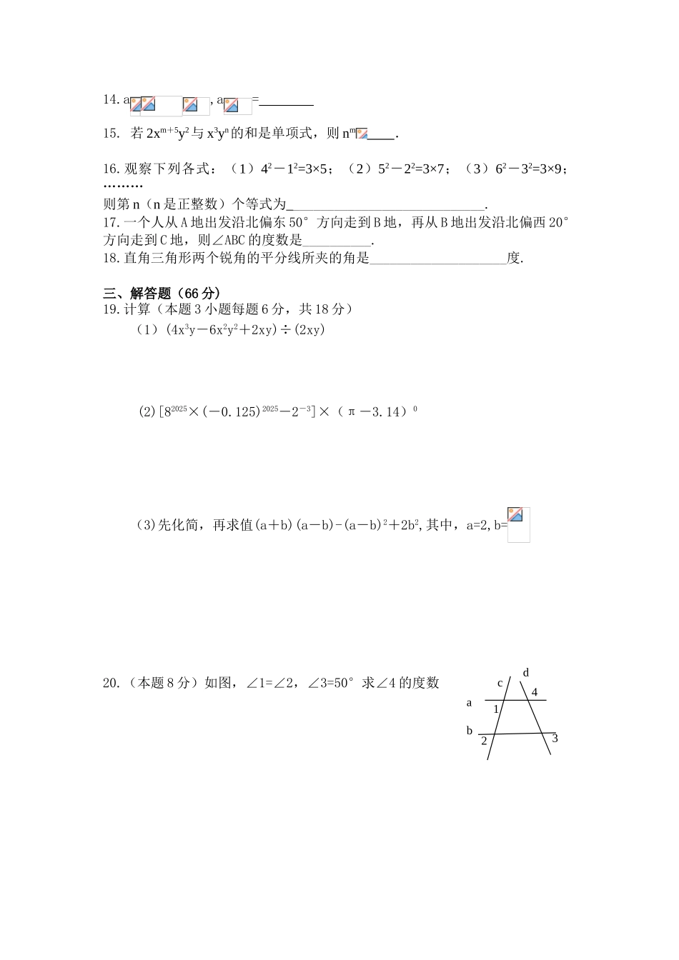 北师大版七年级数学下册期中试题含答案_第2页