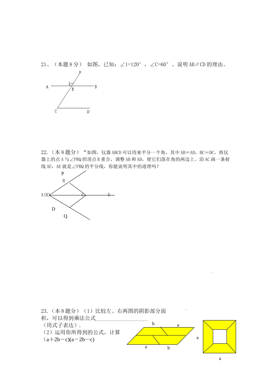 北师大版七年级数学下册期中试题含答案_第3页