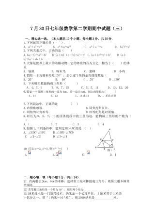 北师大版七年级数学下册期中试题含答案