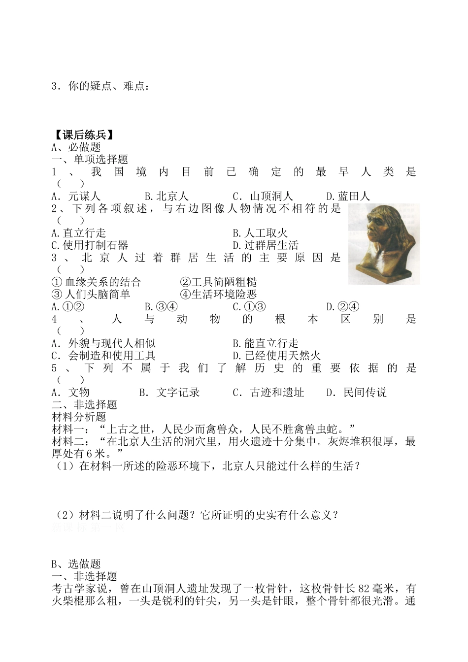 北师大版七年级历史上册导学案及练习题全册_第2页