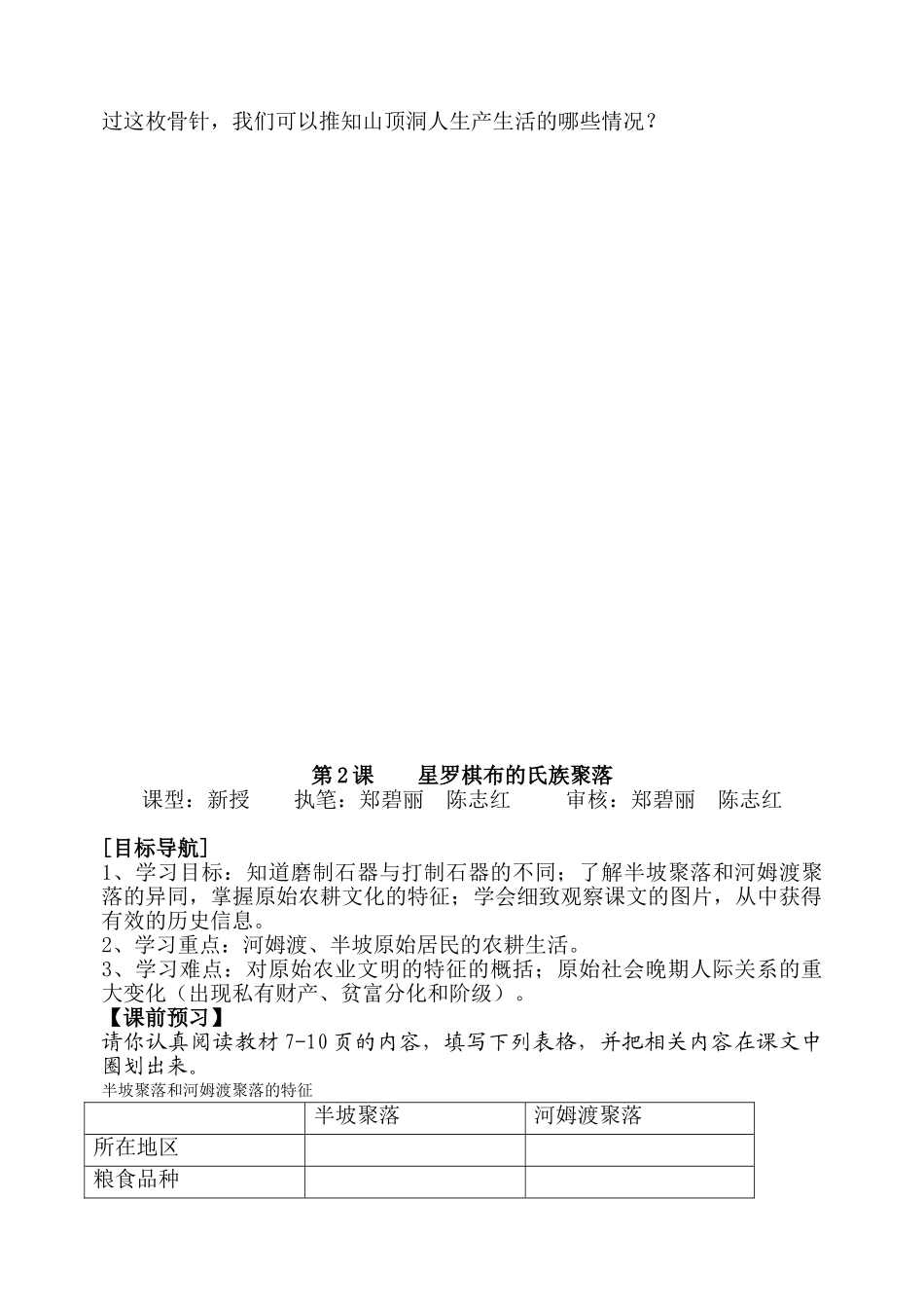 北师大版七年级历史上册导学案及练习题全册_第3页