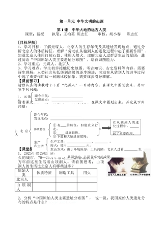 北师大版七年级历史上册导学案及练习题全册