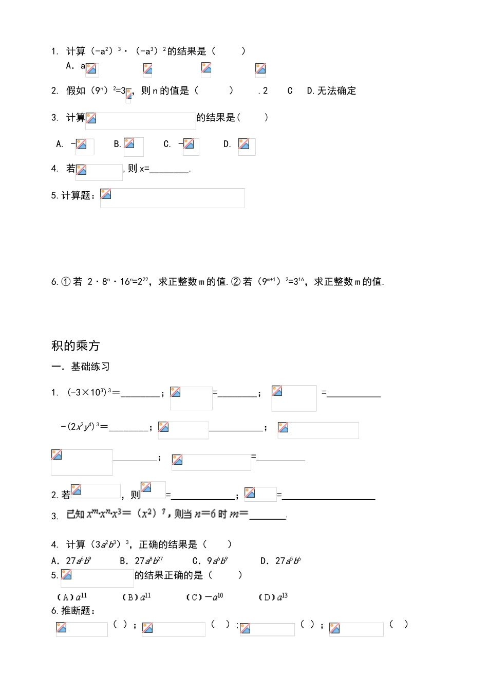 北师大版七年级数学下册第一章课后练习题集_第2页