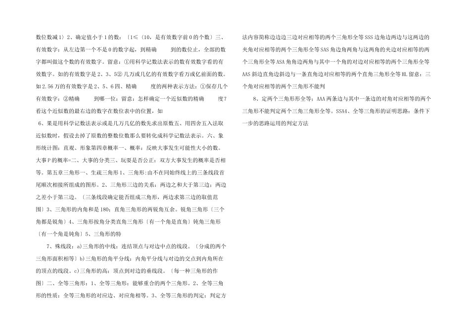 北师大版七年级数学知识点总结-_第2页