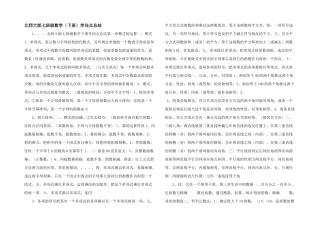 北师大版七年级数学知识点总结-