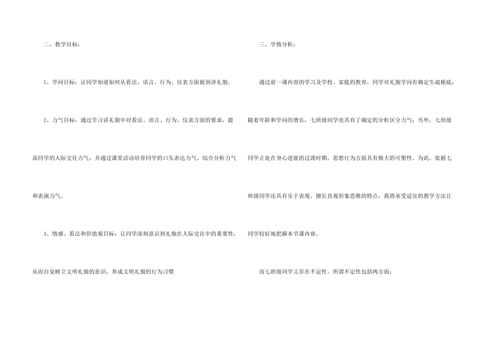 北师大版七年级政治《如何讲礼貌》说课稿_第2页