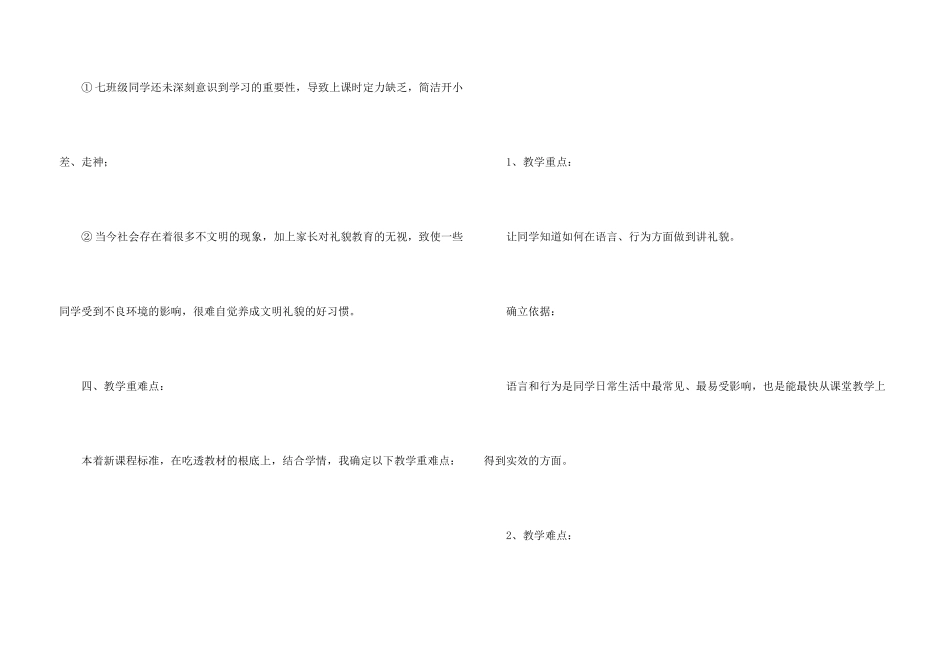 北师大版七年级政治《如何讲礼貌》说课稿_第3页