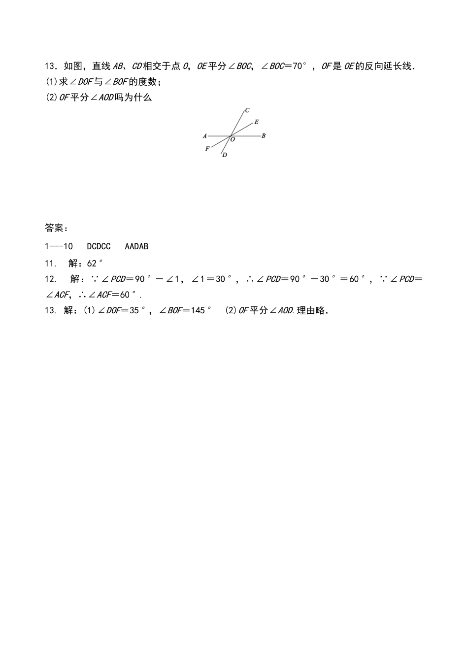 北师大版七年级数学下册--第二章-相交线与平行线--2.1-两条直线的位置关系-同步练习题-含答案_第3页