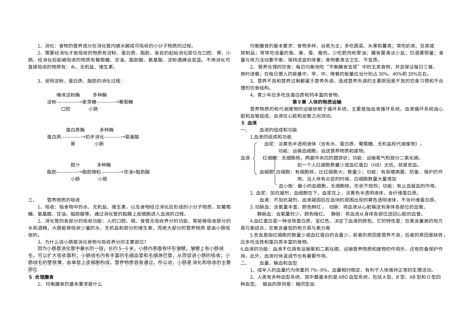北师大版七年级生物下册知识点_第2页