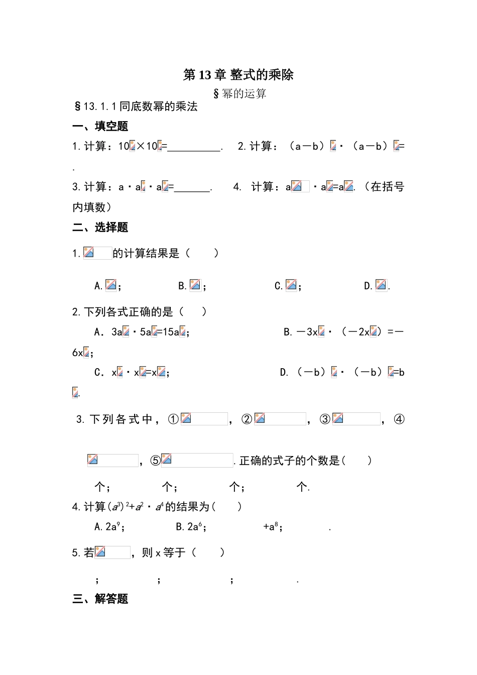 北师大版七年级数学下整式的乘除练习题_第1页