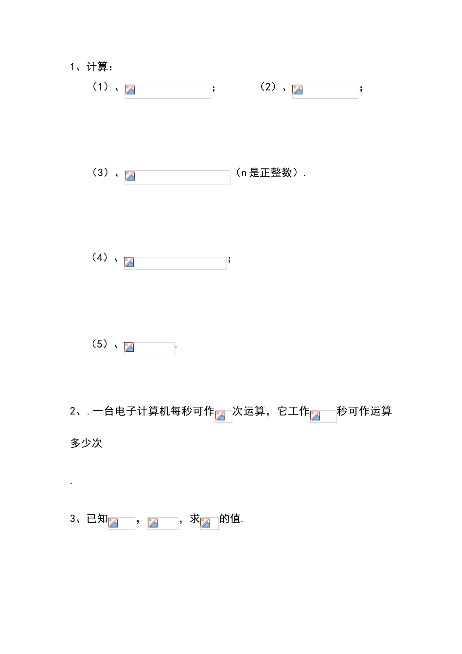 北师大版七年级数学下整式的乘除练习题_第2页