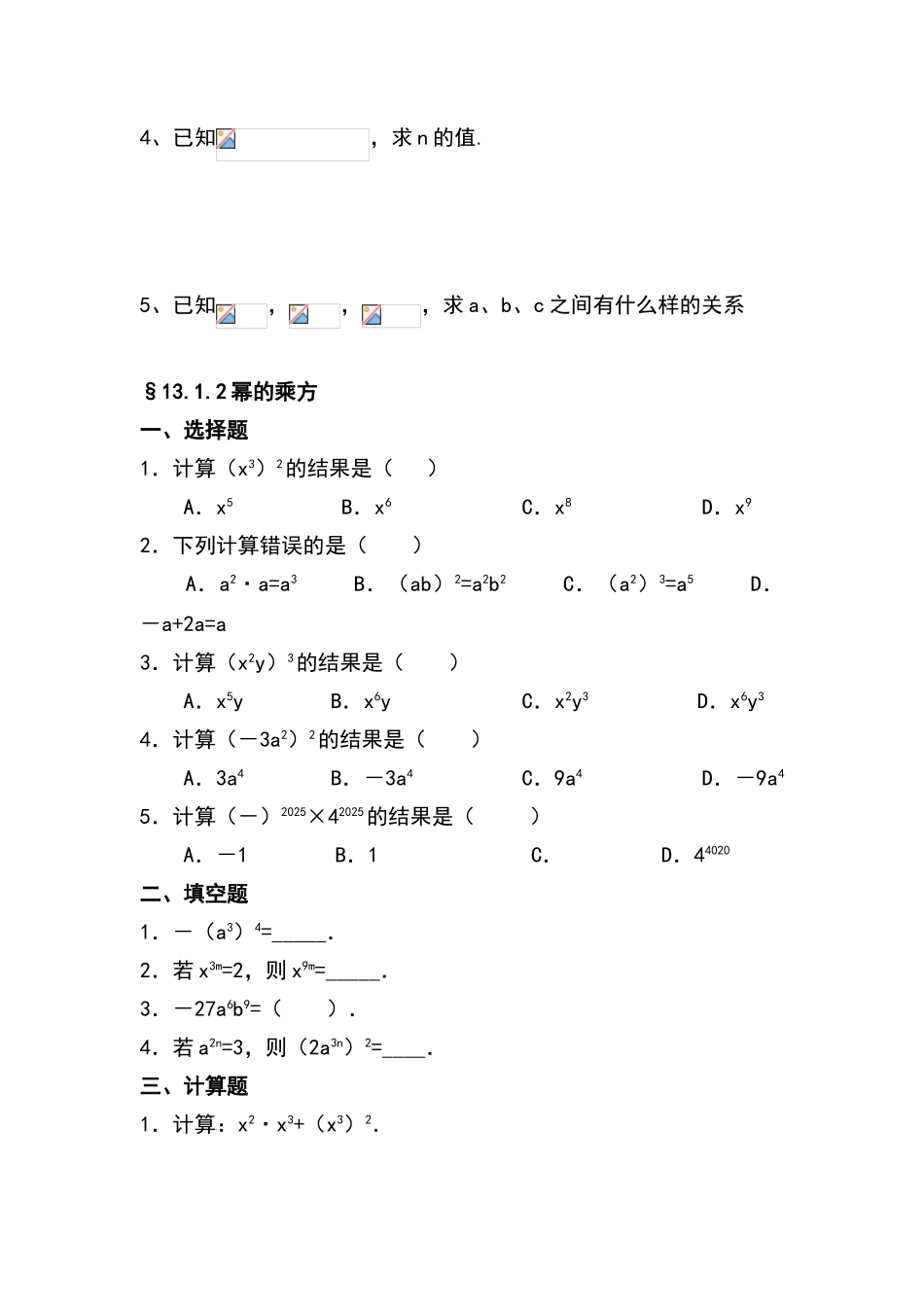 北师大版七年级数学下整式的乘除练习题_第3页