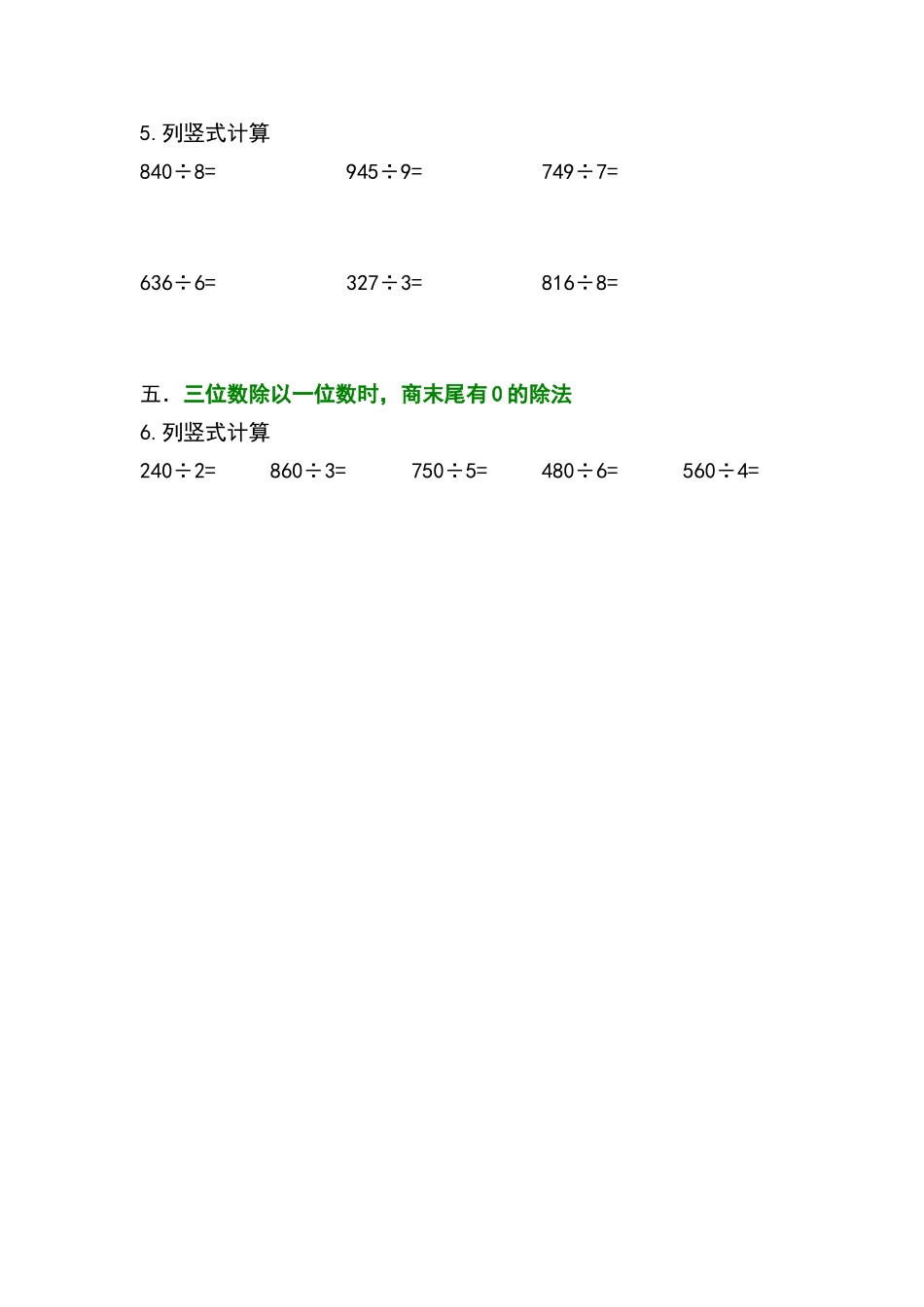 北师大版三年级上数学除法练习题_第2页