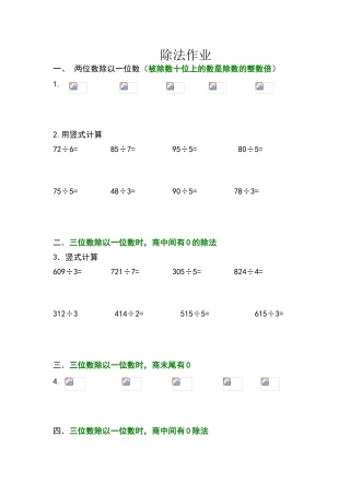 北师大版三年级上数学除法练习题