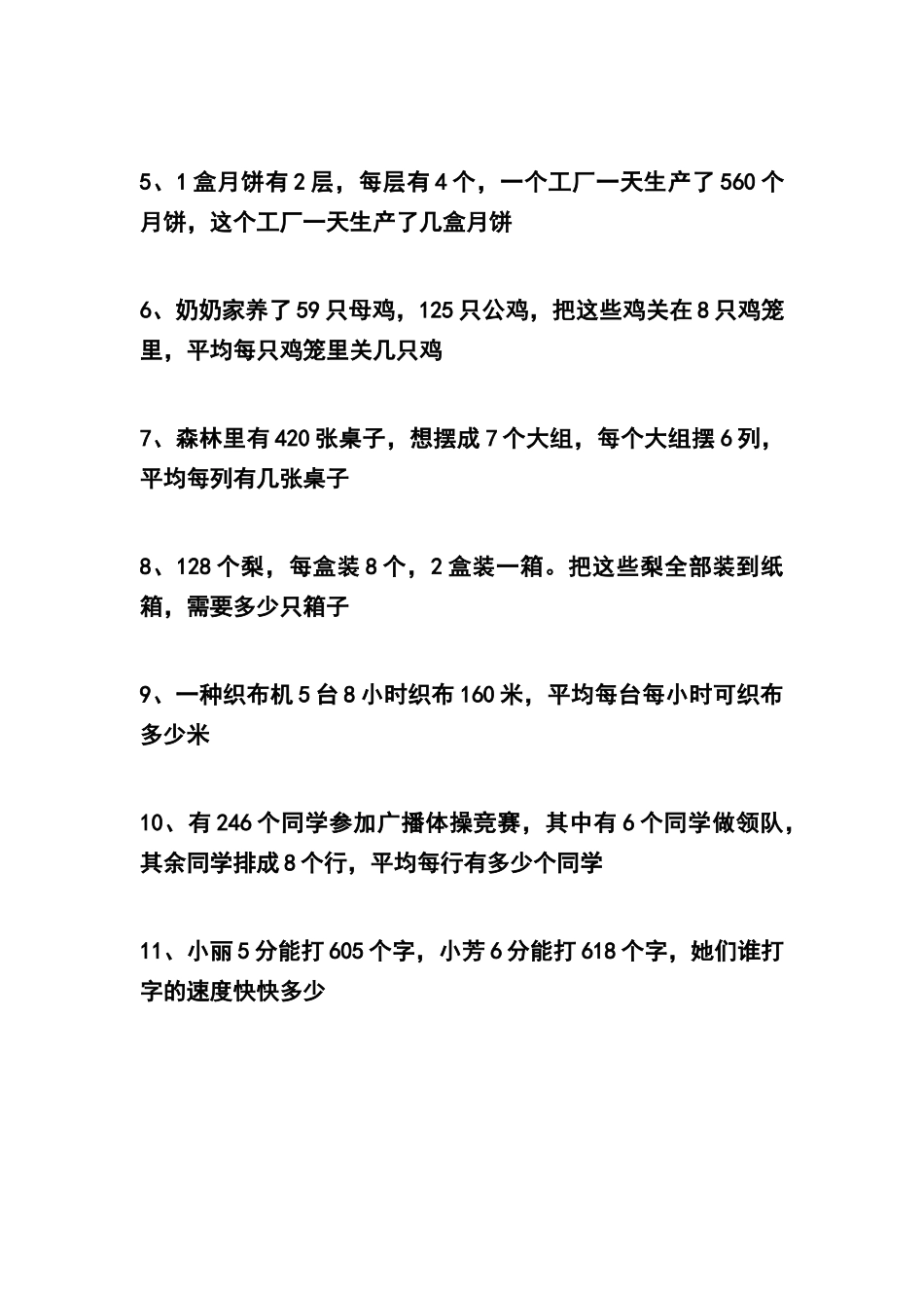 北师大版三年级下册数学除数是一位数的除法的练习题_第2页