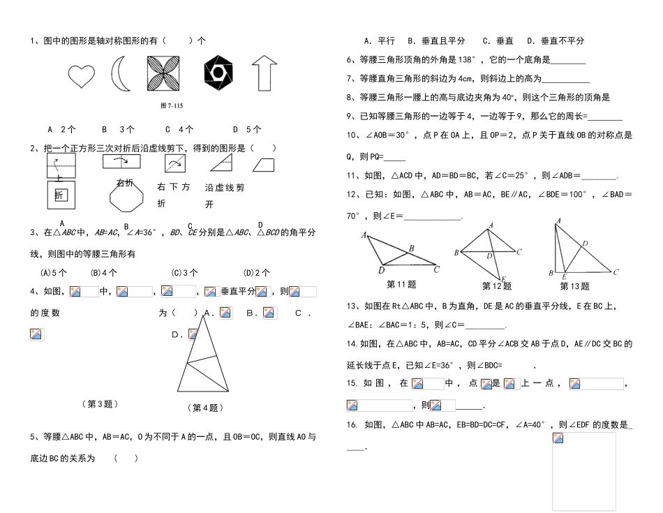 北师大版七年级数学第七章生活中的轴对称练习题_第1页