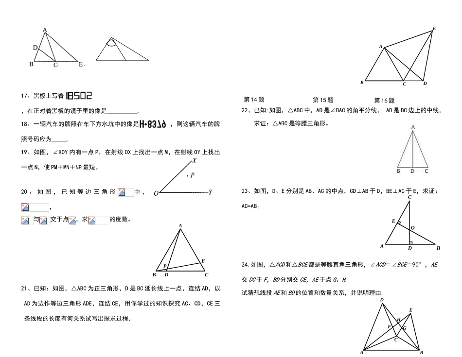 北师大版七年级数学第七章生活中的轴对称练习题_第2页