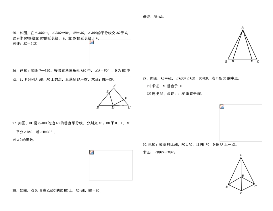 北师大版七年级数学第七章生活中的轴对称练习题_第3页
