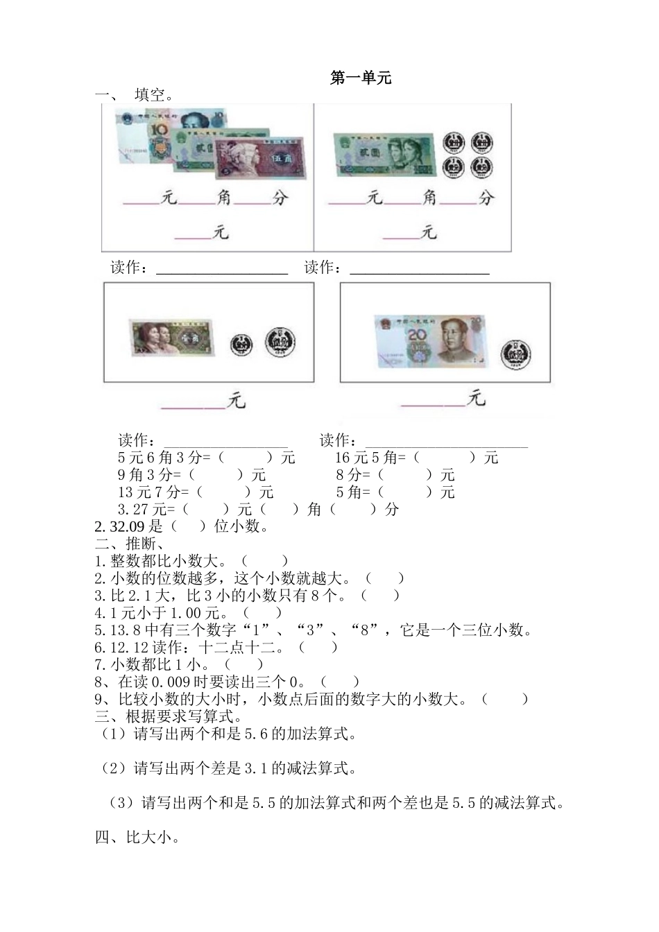北师大版三年级下册数学练习题整理_第1页