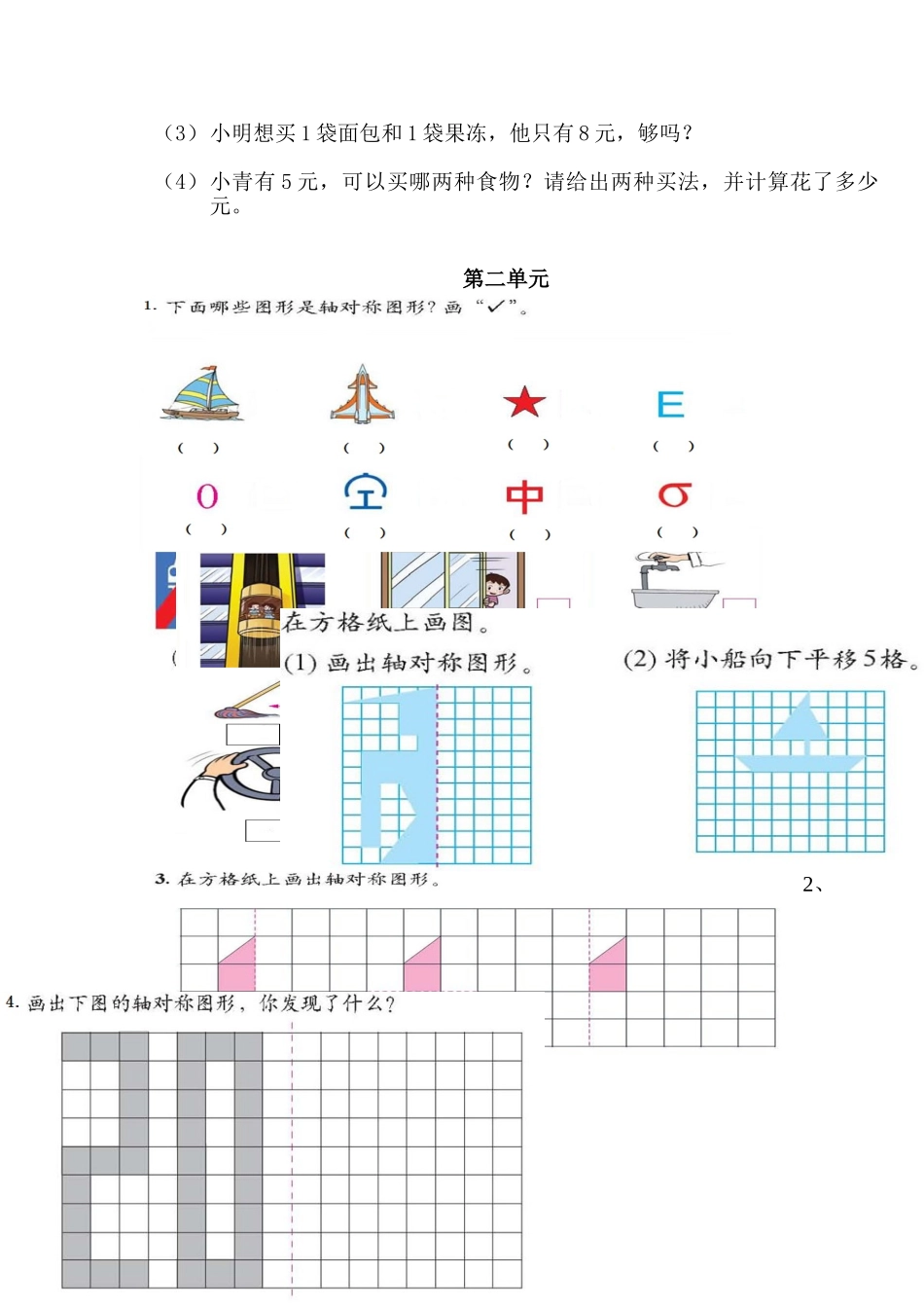 北师大版三年级下册数学练习题整理_第3页