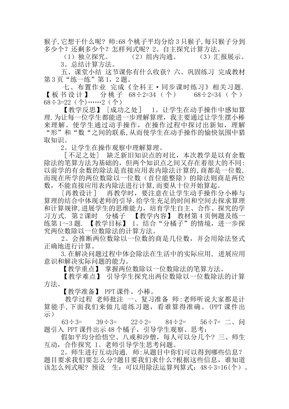 北师大版三年级下册数学全册教案_第2页