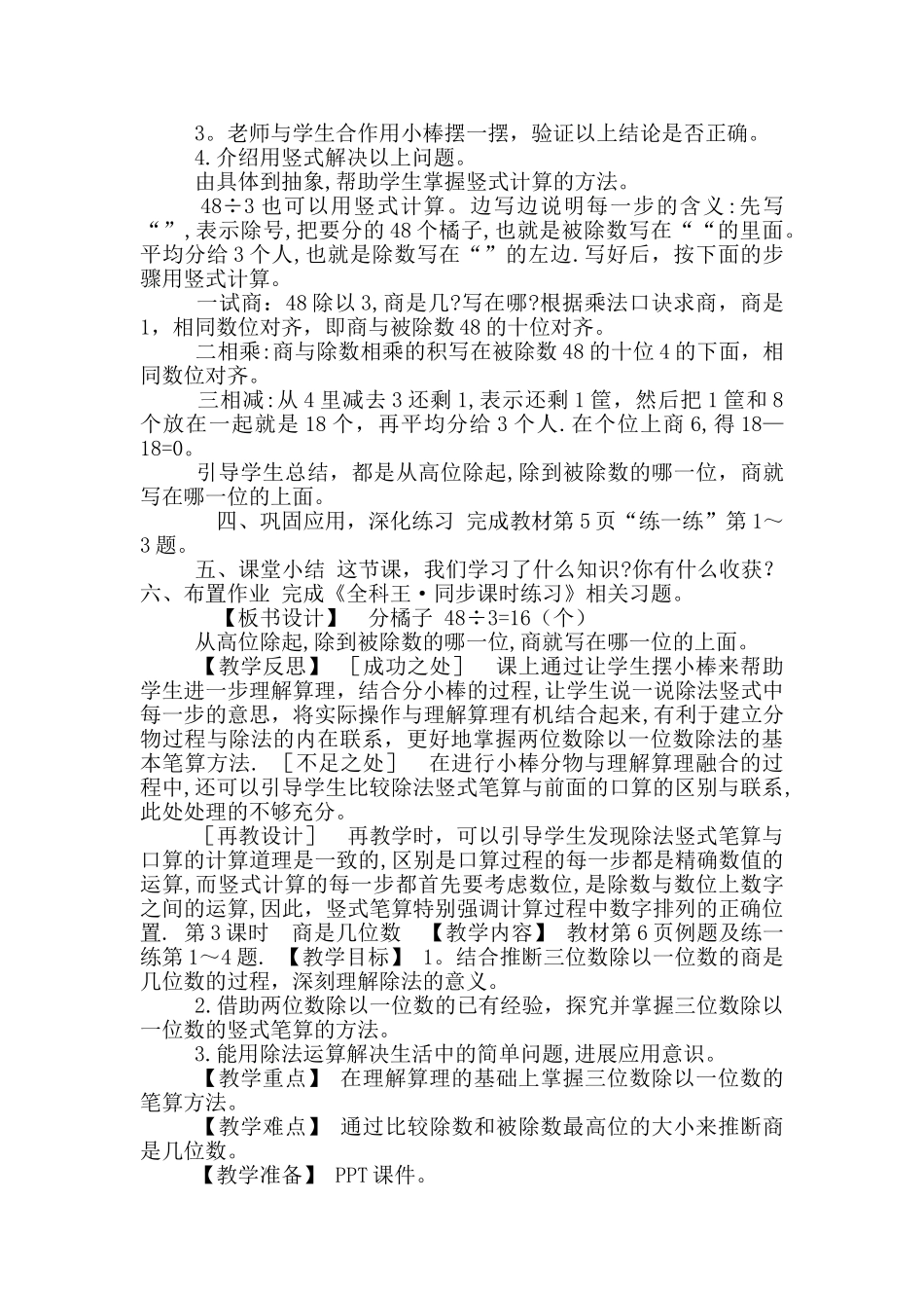 北师大版三年级下册数学全册教案_第3页