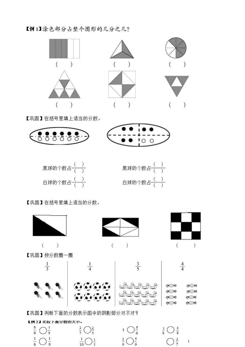 北师大版三年级下册认识分数练习题_第2页