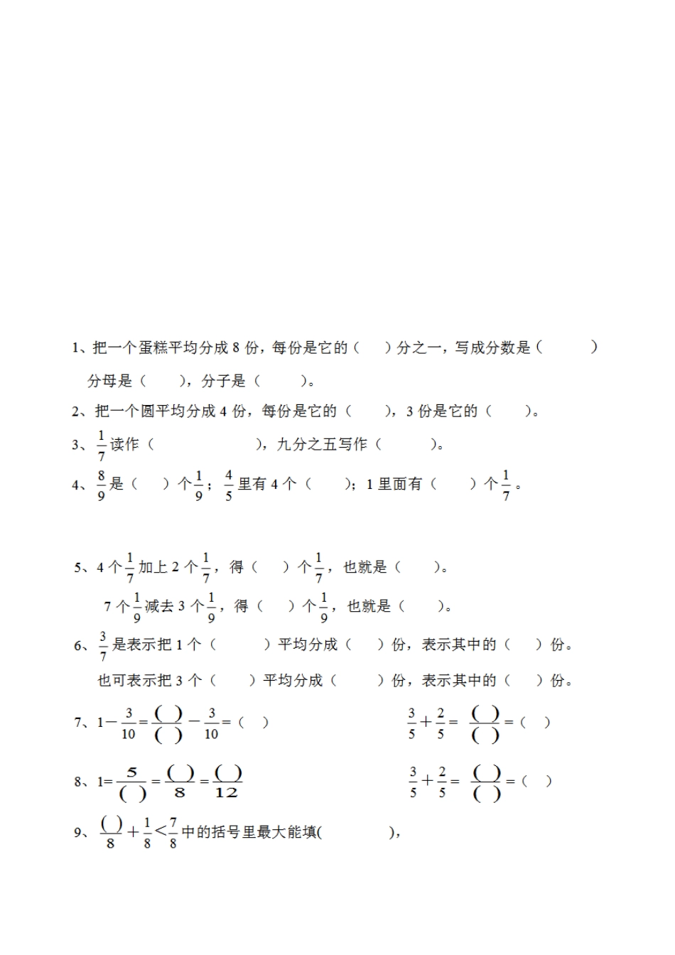 北师大版三年级下册认识分数练习题_第3页