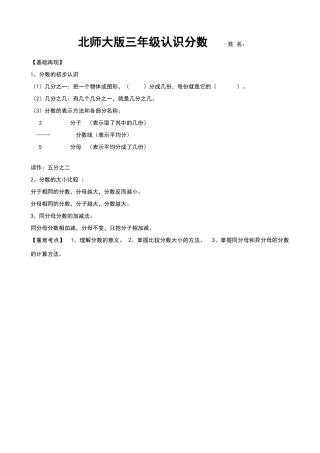 北师大版三年级下册认识分数练习题