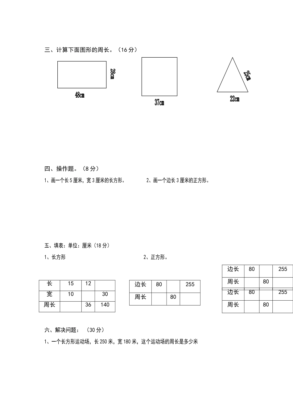 北师大版三年级上册数学第五单元练习题_第3页