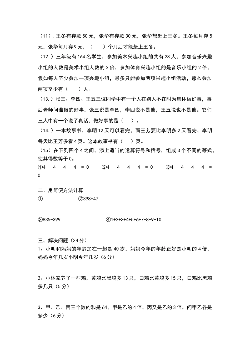 北师大版三年级数学三年级竞赛试题_第2页