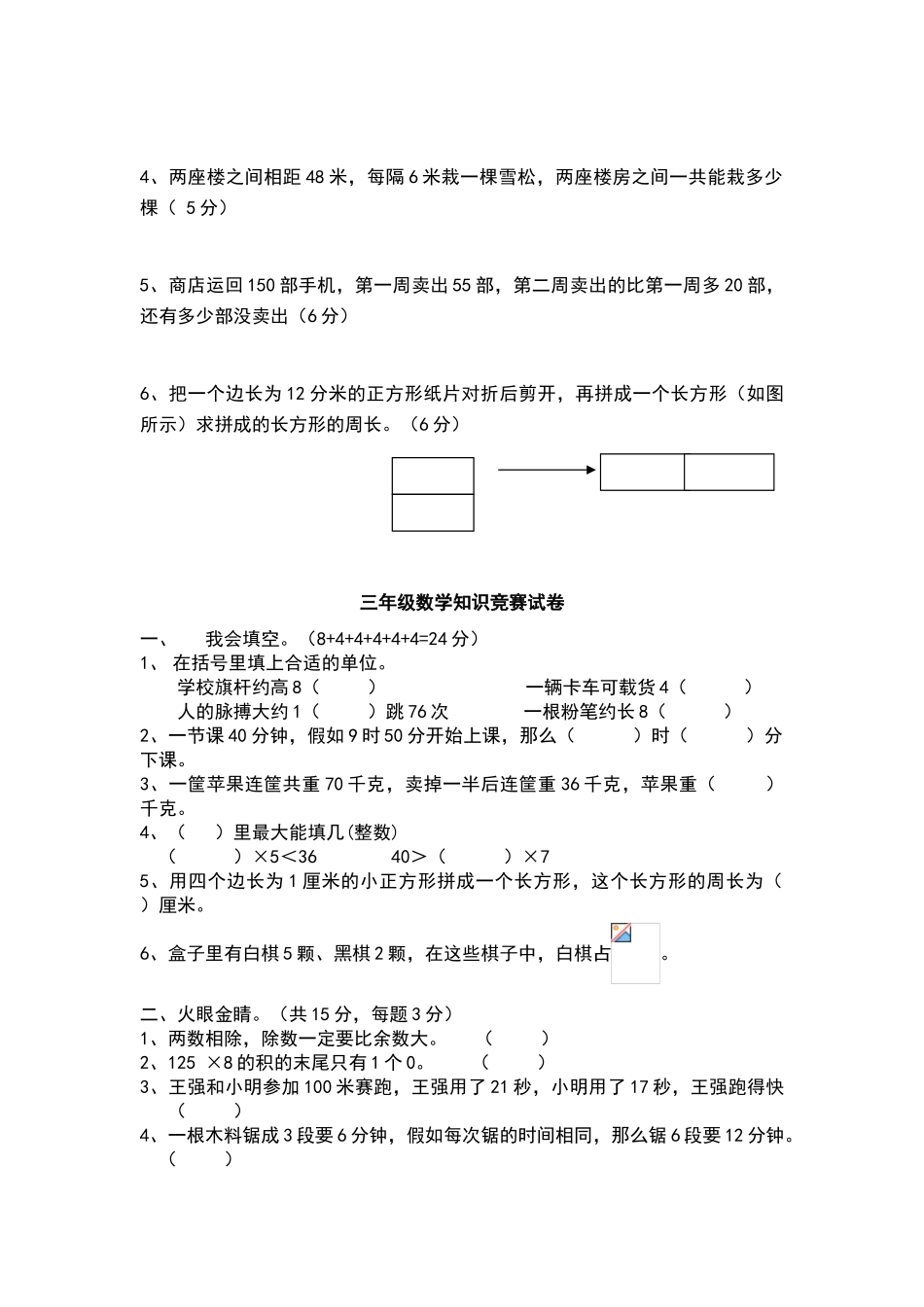 北师大版三年级数学三年级竞赛试题_第3页