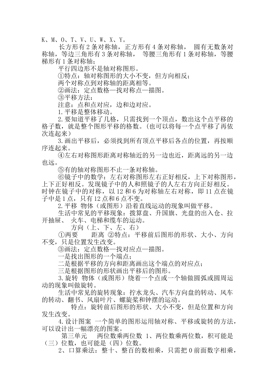北师大版三年级数学下册知识点整理汇总_第2页