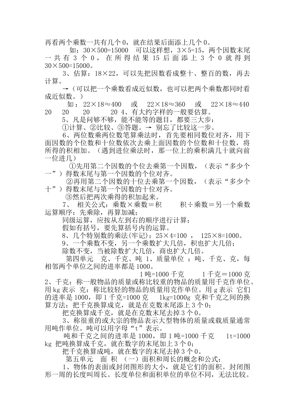 北师大版三年级数学下册知识点整理汇总_第3页