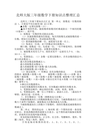 北师大版三年级数学下册知识点整理汇总