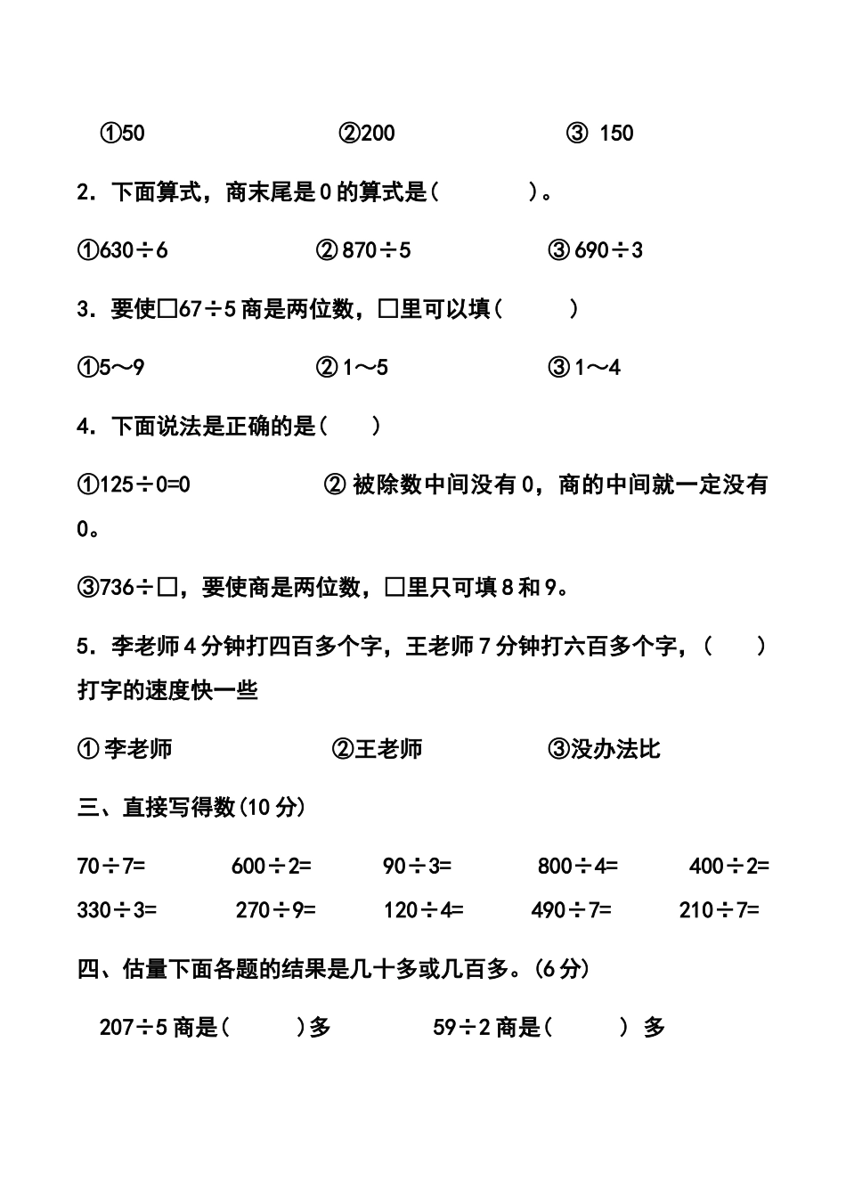 北师大版三年级数学下册第一单元练习题2_第2页
