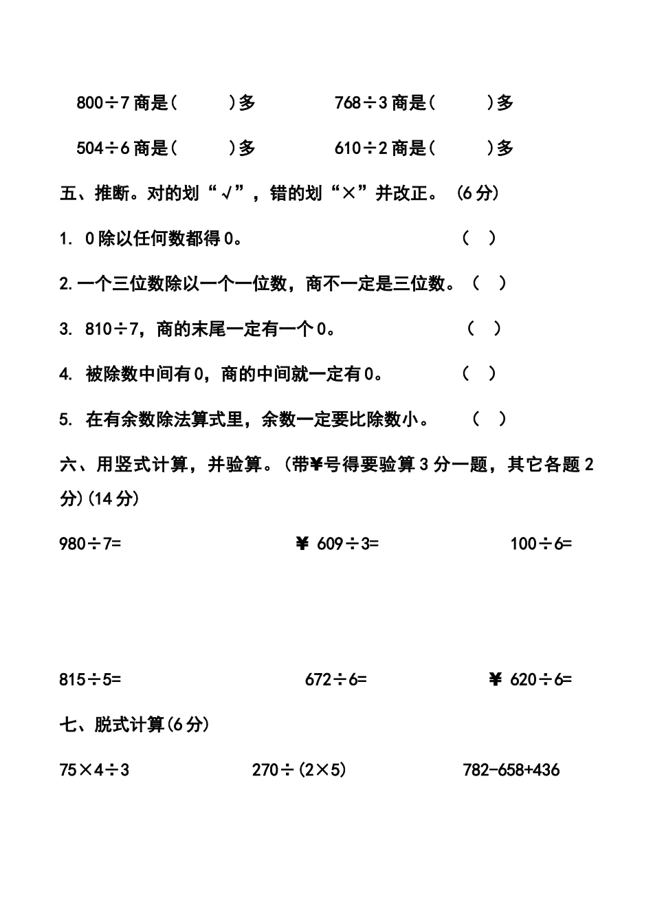 北师大版三年级数学下册第一单元练习题2_第3页