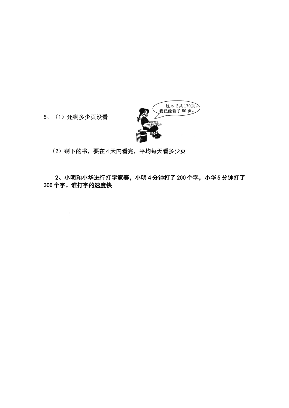 北师大版三年级数学上册第一单元乘除法练习题_第2页