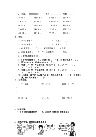 北师大版三年级数学上册第一单元乘除法练习题