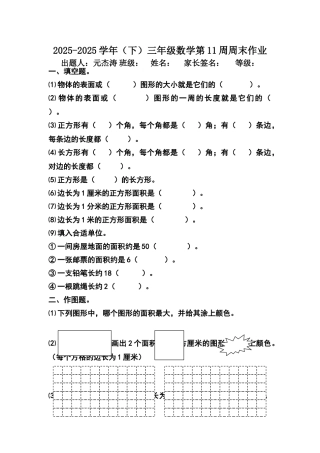 北师大版三年级数学下册第十一周练习题