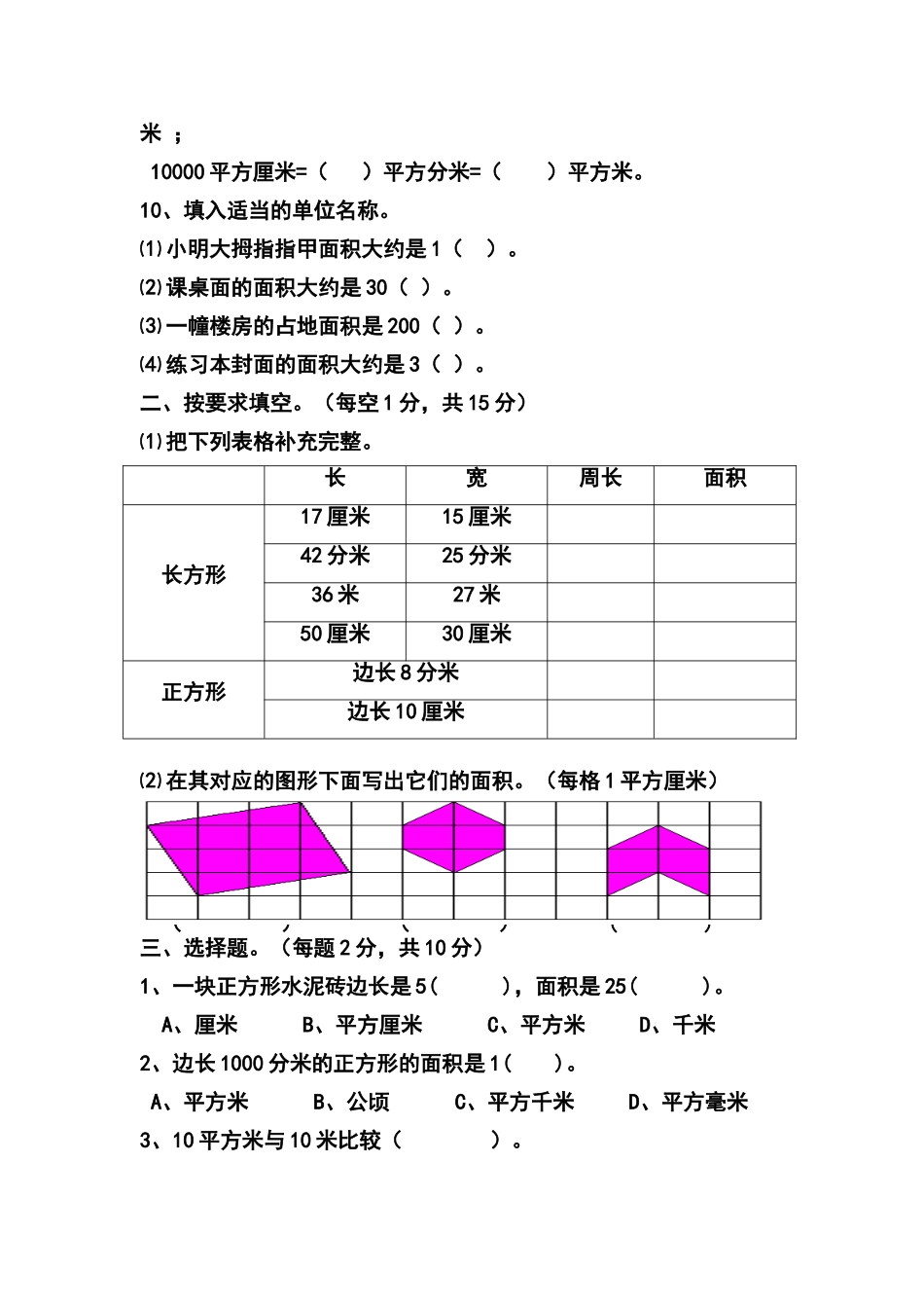 北师大版三年级数学下册第四单元面积练习题_第2页