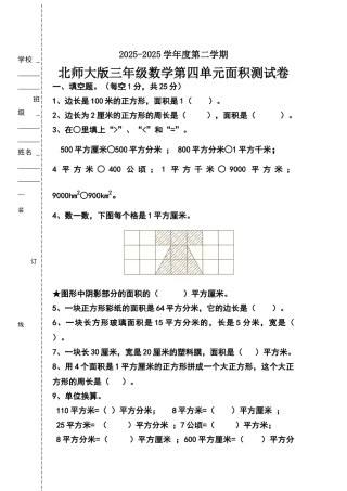 北师大版三年级数学下册第四单元面积练习题