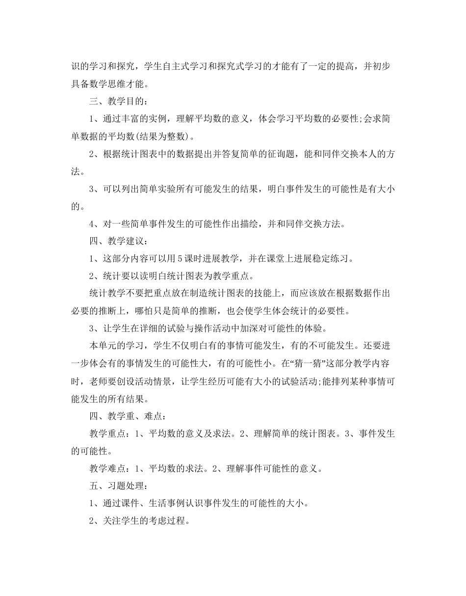 北师大版三年级数学教学参考计划5篇_第2页