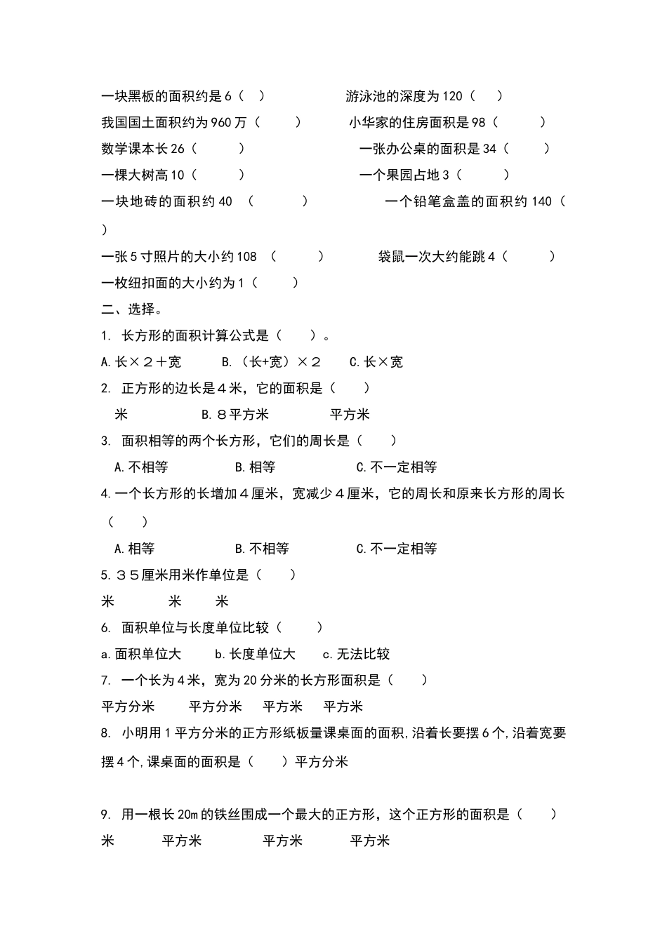 北师大版三年级数学面积应用题专项练习题_第2页