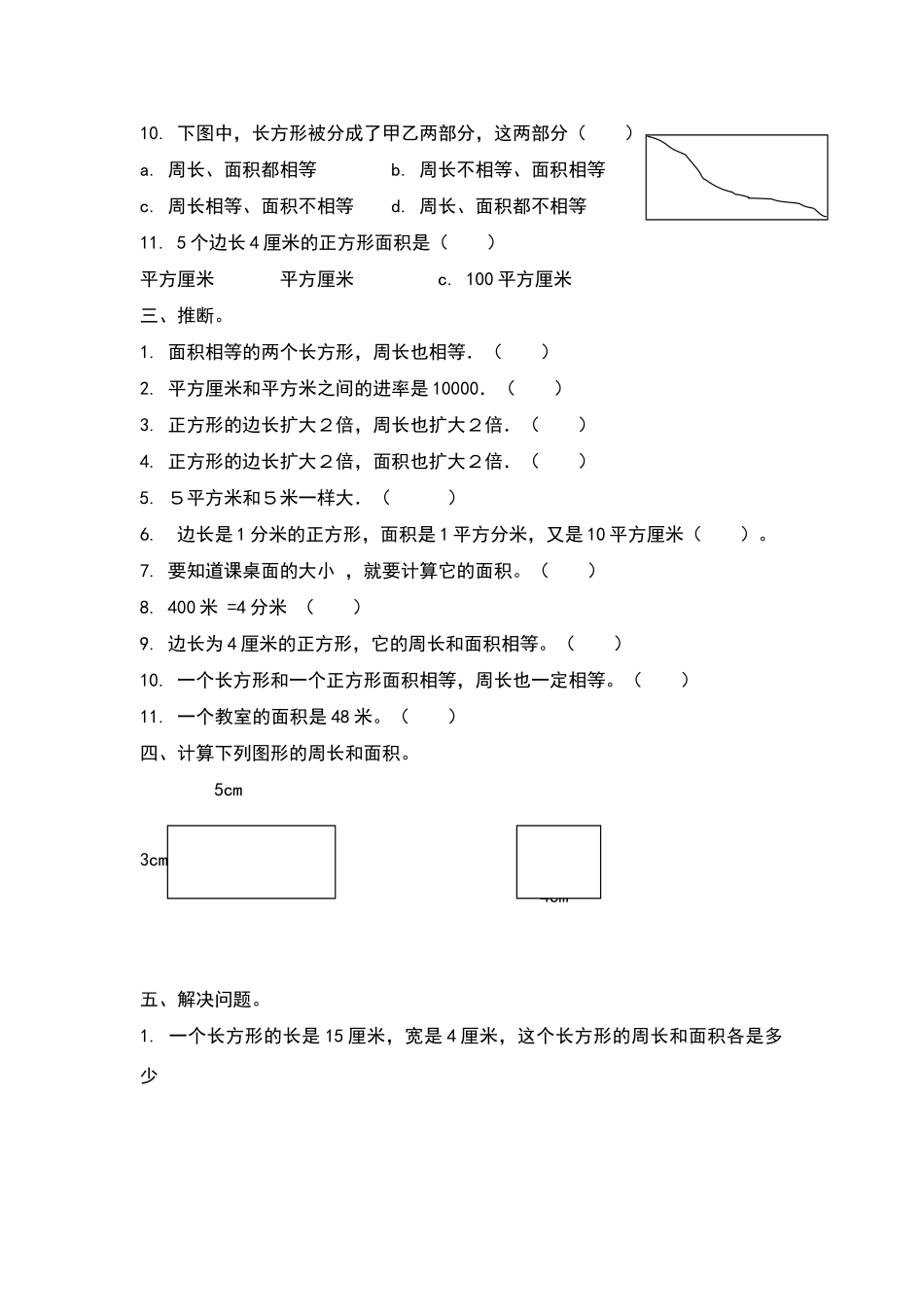 北师大版三年级数学面积应用题专项练习题_第3页
