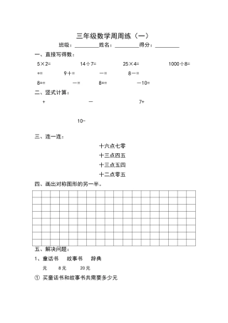 北师大版三年级数学下册第一周练习题