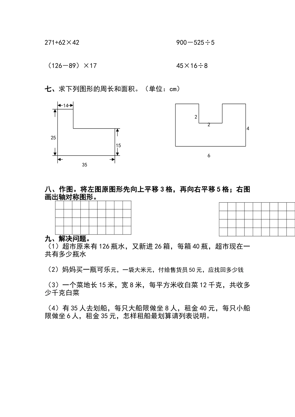 北师大版三年级数学下册第三周练习题_第2页