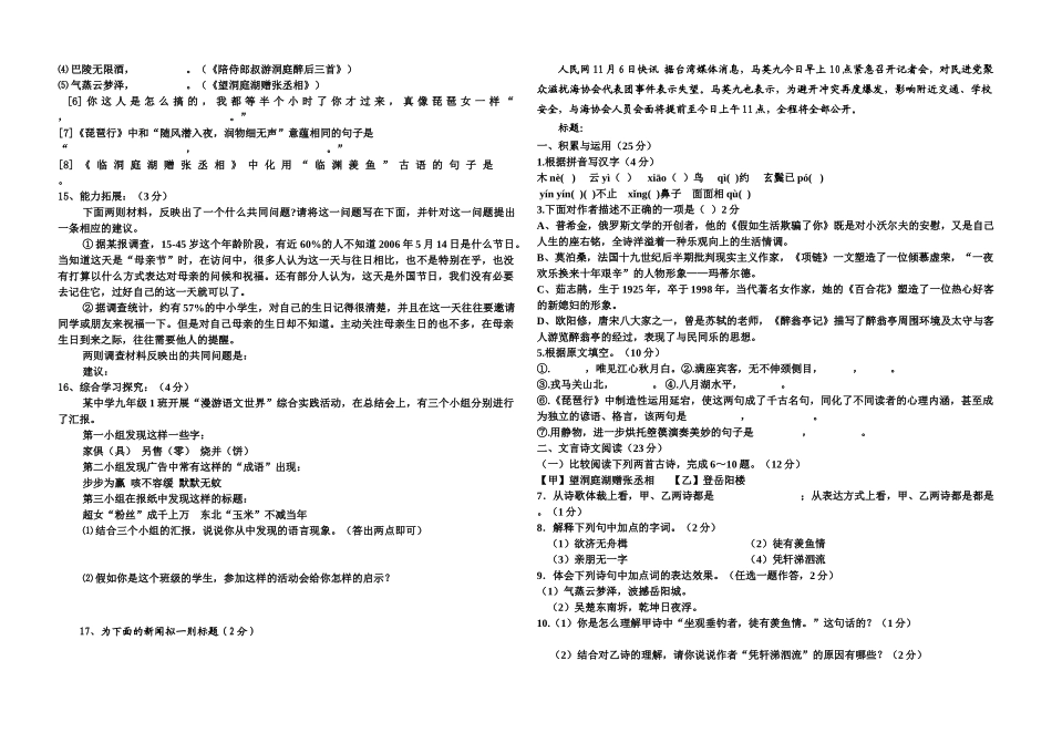 北师大版九年级上学期语文期末考试_第2页